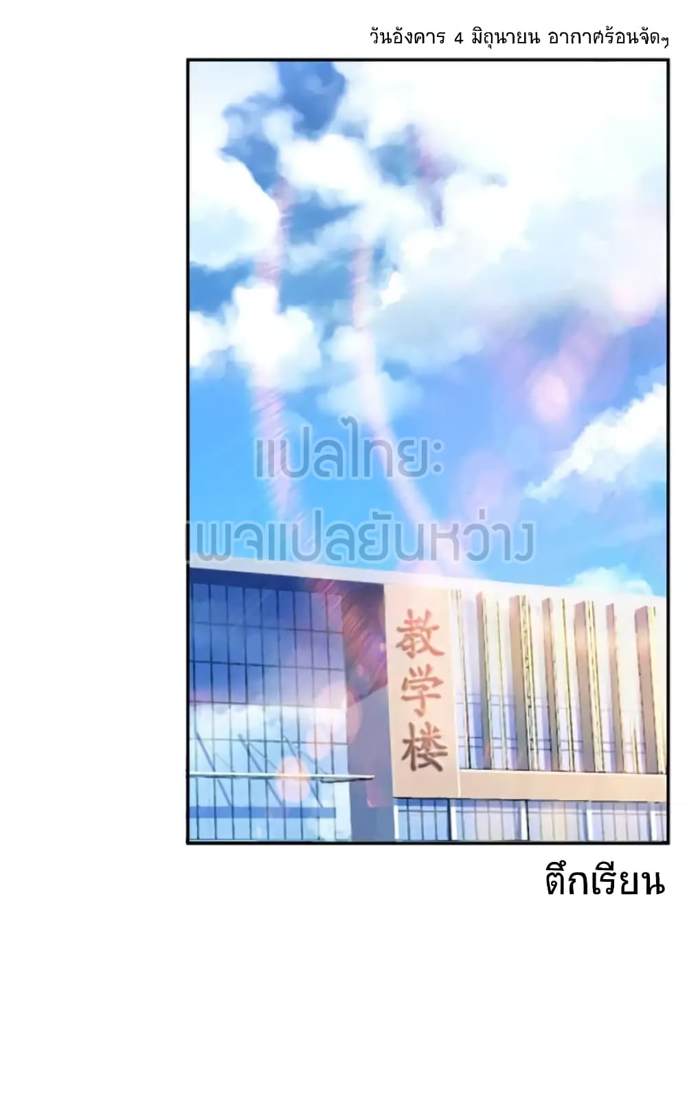 ปล่อยให้เทพเขาคุยกัน ตอนที่ 14 หน้า 18