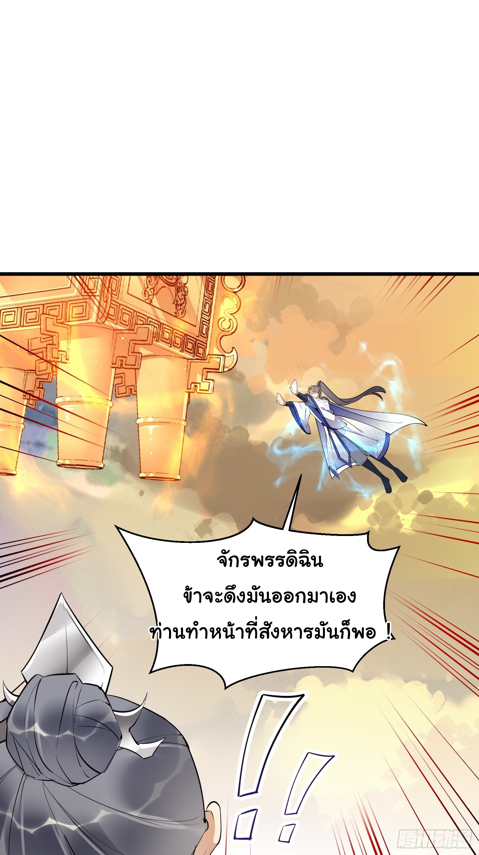 Cultivating Immortality Requires a Rich Woman-บำเพ็ญเซียนต้องมีเศรษฐีนีเป็นพี่เลี้ยง ตอนที่ 4 หน้า 30