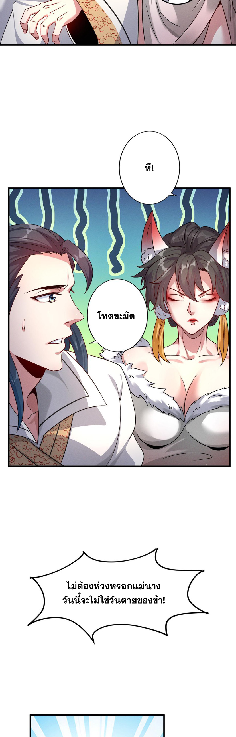 ข้ามีระบบที่สามารถอัญเชิญเทพและปีศาจได้ ตอนที่ 51 หน้า 8