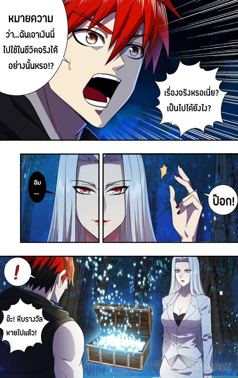 Monster Kingdom ตอนที่ 13 หน้า 7