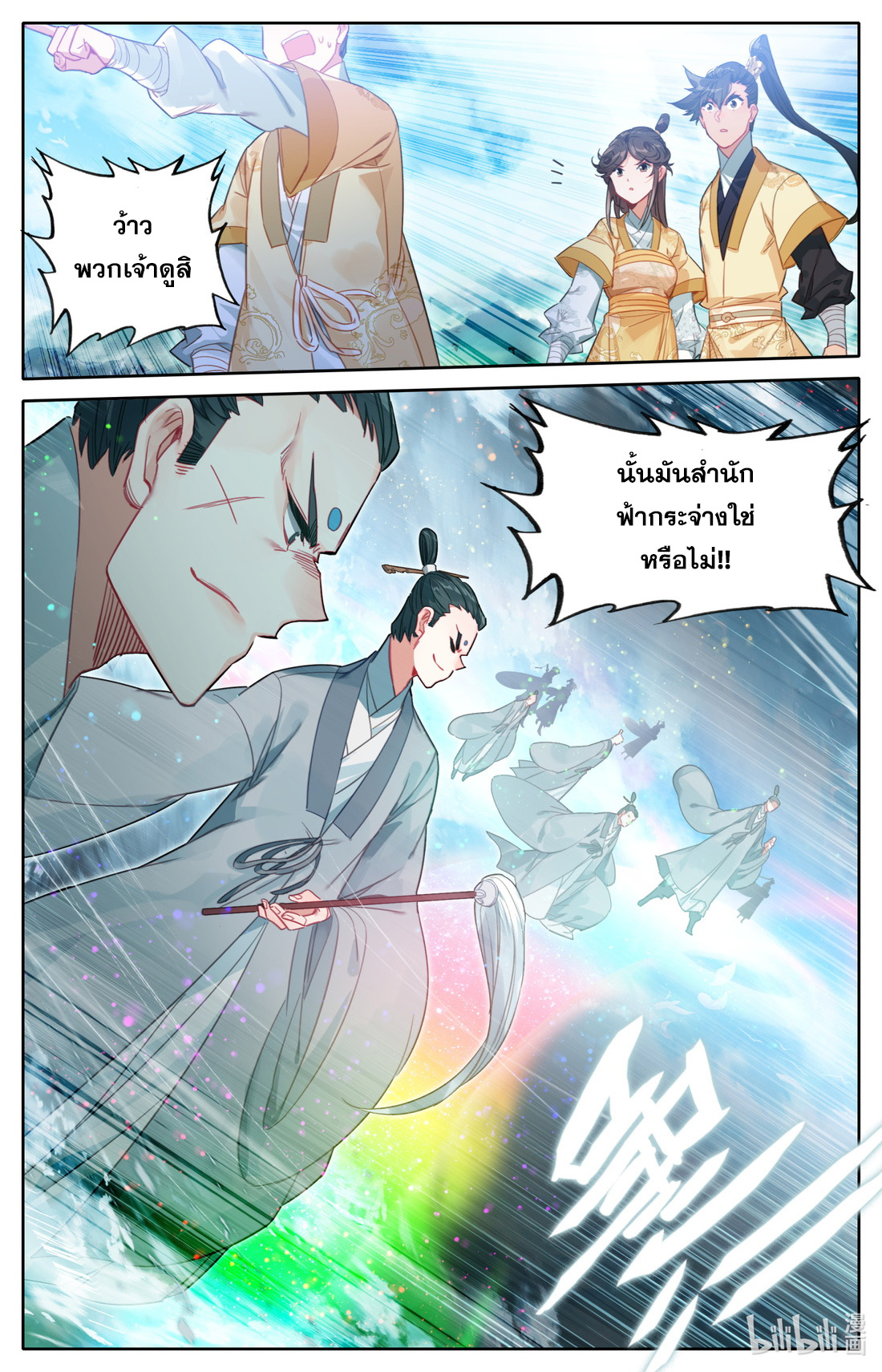 A record of a mortal's journey to immortality(ทันจีน) ตอนที่ 87 หน้า 15