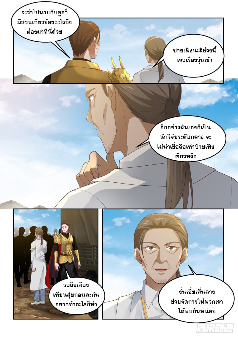 หมื่นเผ่าภัยพิบัติ ตอนที่ 101 หน้า 14