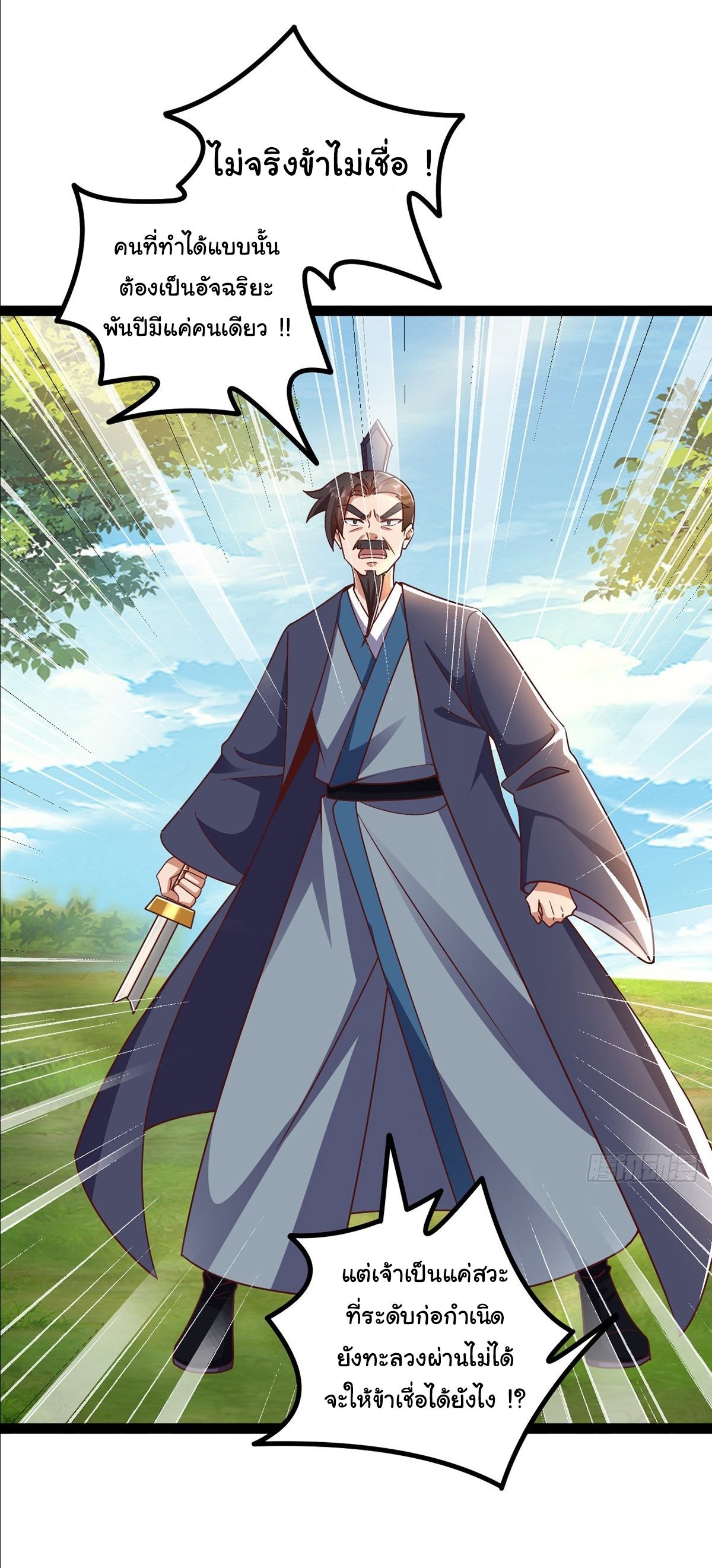 เทพยุทธมหาวิบัติ ตอนที่ 8 หน้า 28