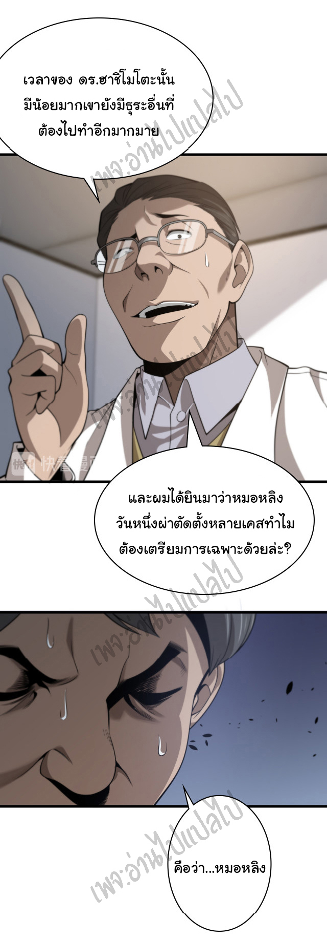 สุดยอดระบบของหมอหลิงหรัน ตอนที่ 40 หน้า 18