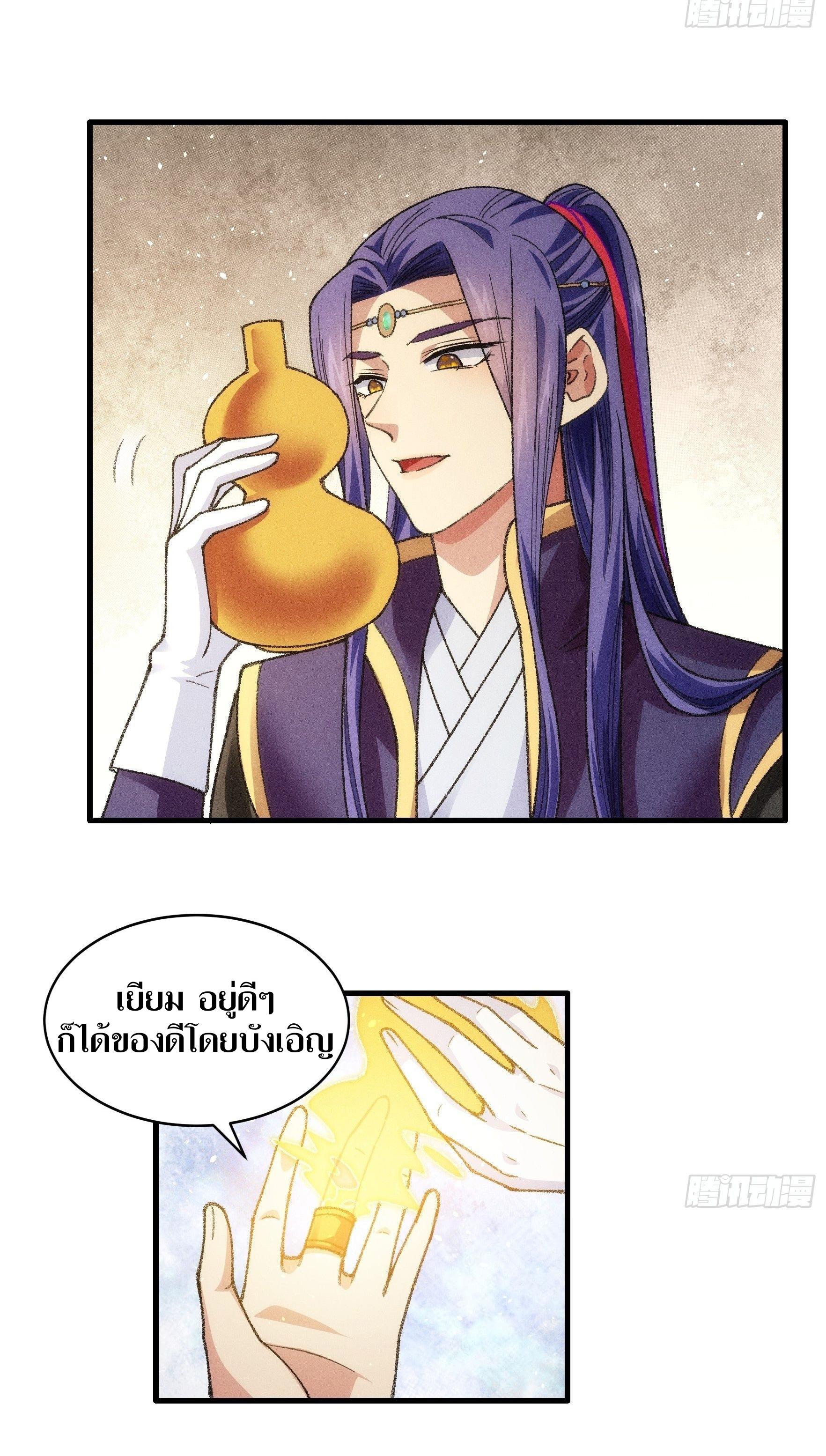 ข้าแค่ไม่เล่นไพ่ตามเกม ตอนที่ 24 หน้า 11