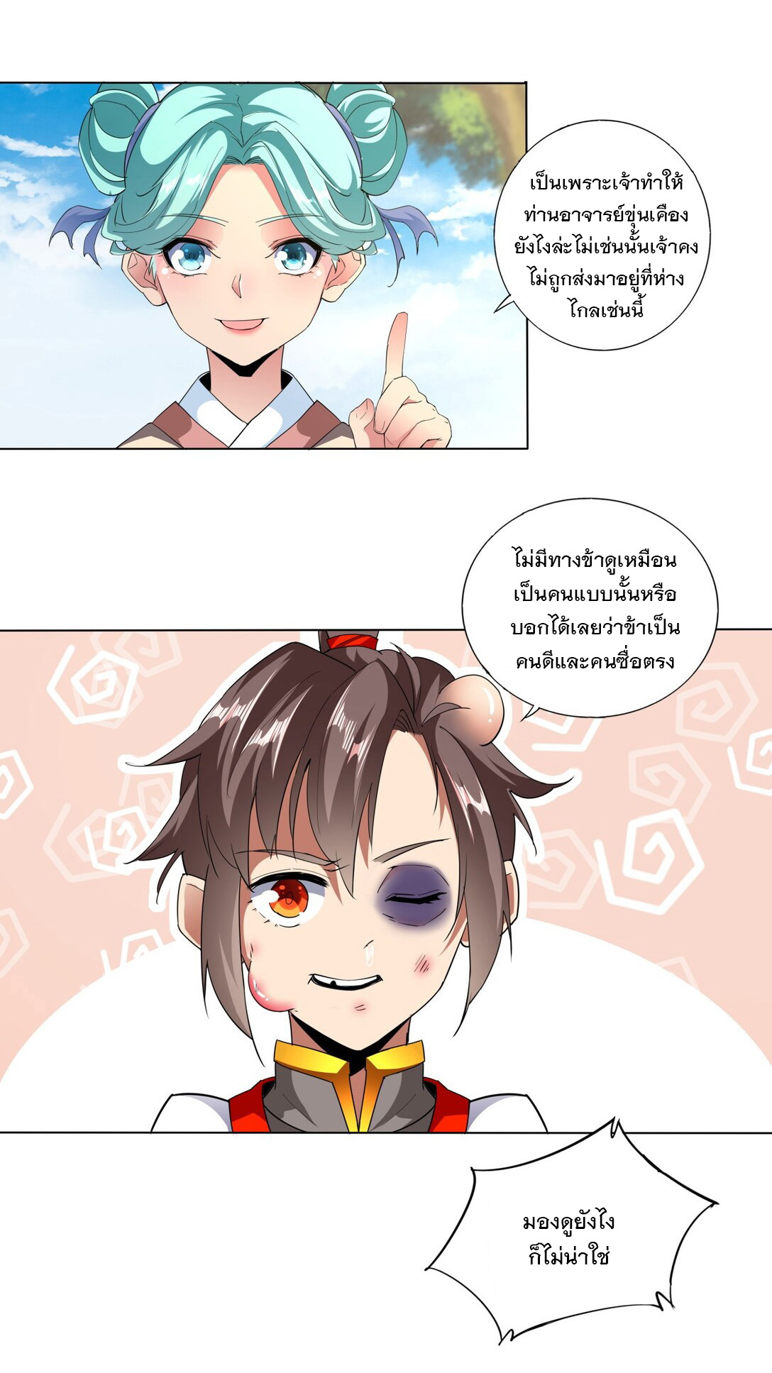 มหาเทพเอกะหมื่นบรรพกาล (จบ) ตอนที่ 21 หน้า 26