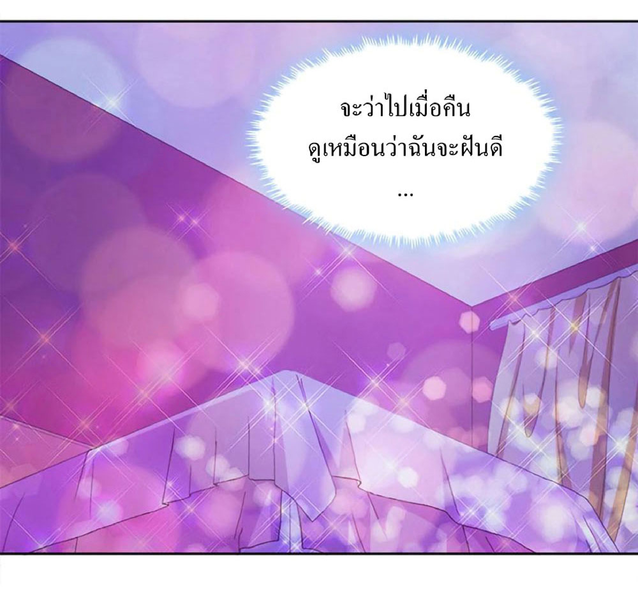 โครตเกรียนเซียนโอสด ตอนที่ 137 หน้า 25