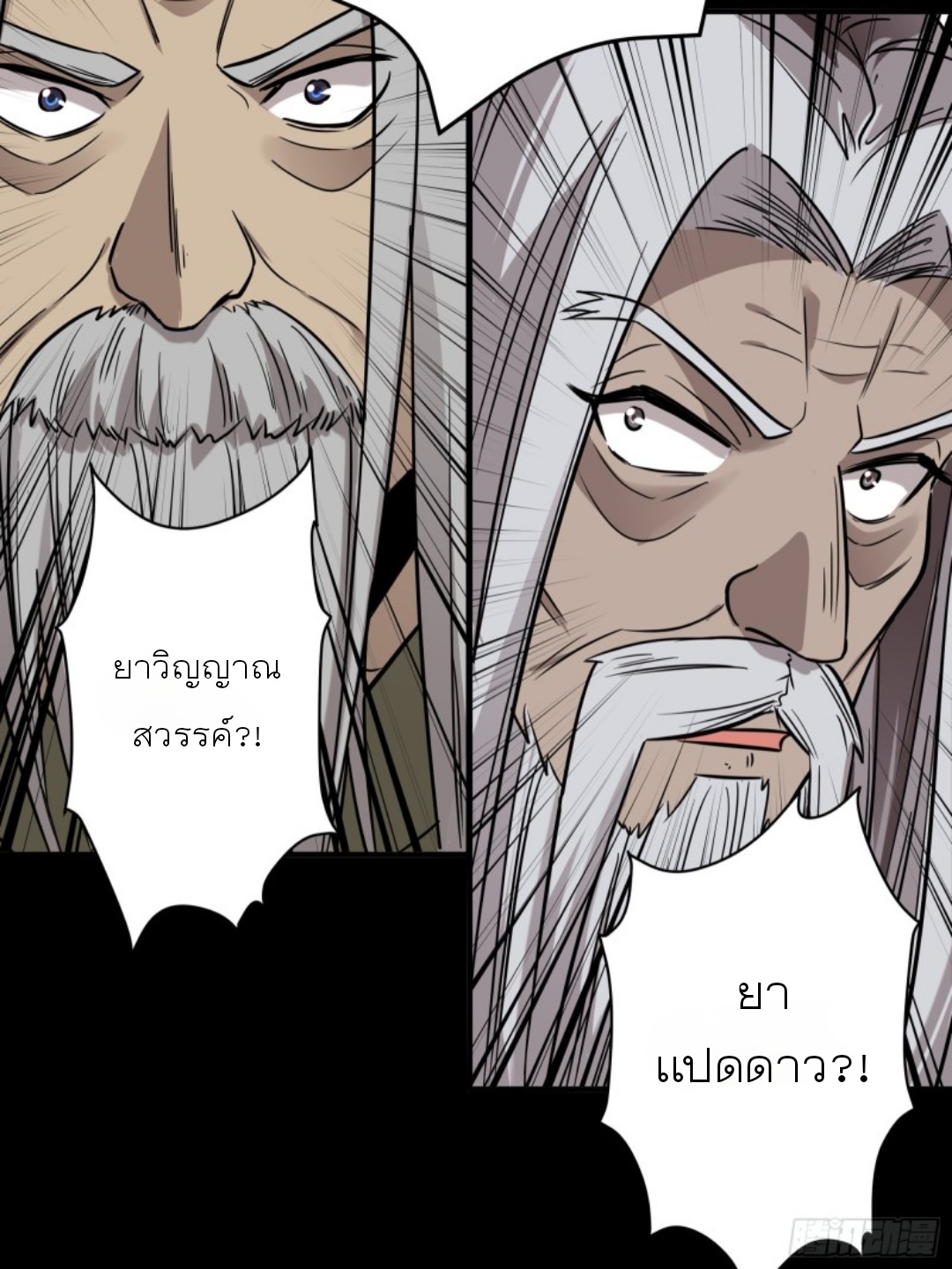 Legend of Star Genera ชนจีน ตอนที่ 88 หน้า 31