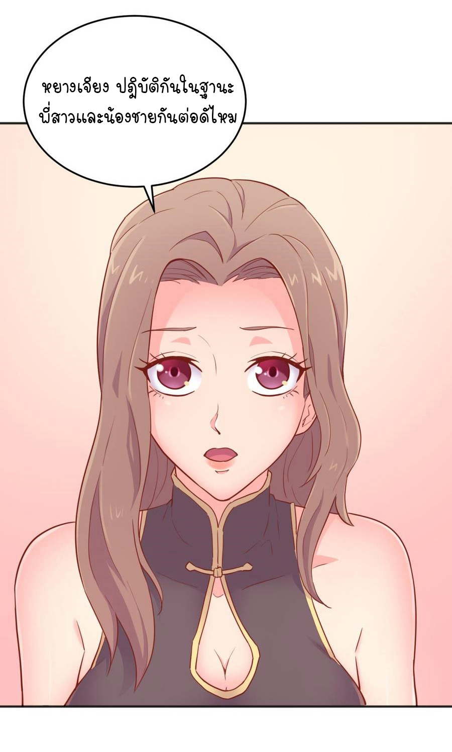 เทพเซียนหมอ ของยัยเทพธิดา ตอนที่ 44 หน้า 9