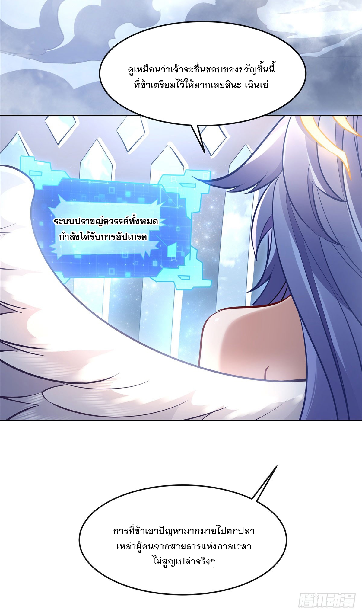 ศิษย์ของข้าล้วนมีอนาคตที่ยิ่งใหญ่ (ชนจีน) ตอนที่ 146 หน้า 14