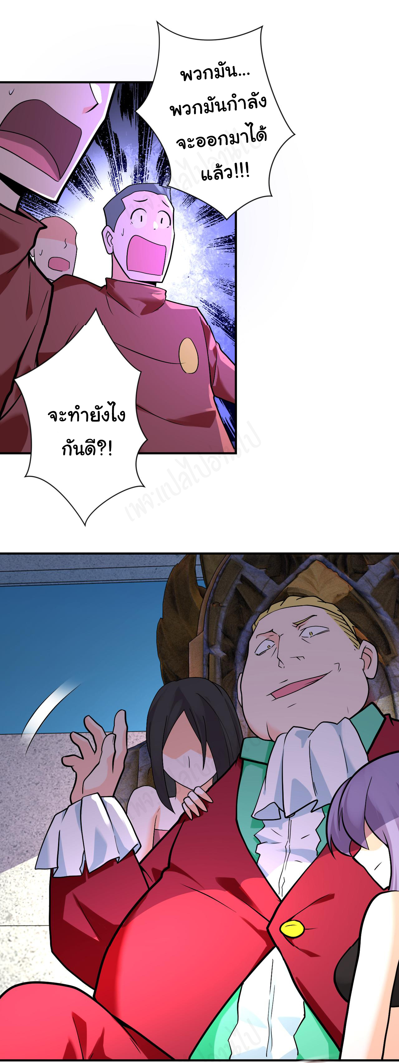 Apocalyptic Super System ตอนที่ 277 หน้า 5