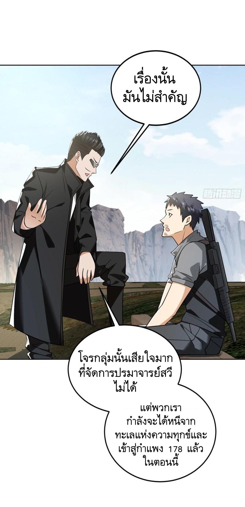 THE FIRST ORDER ตอนที่ 168 หน้า 11