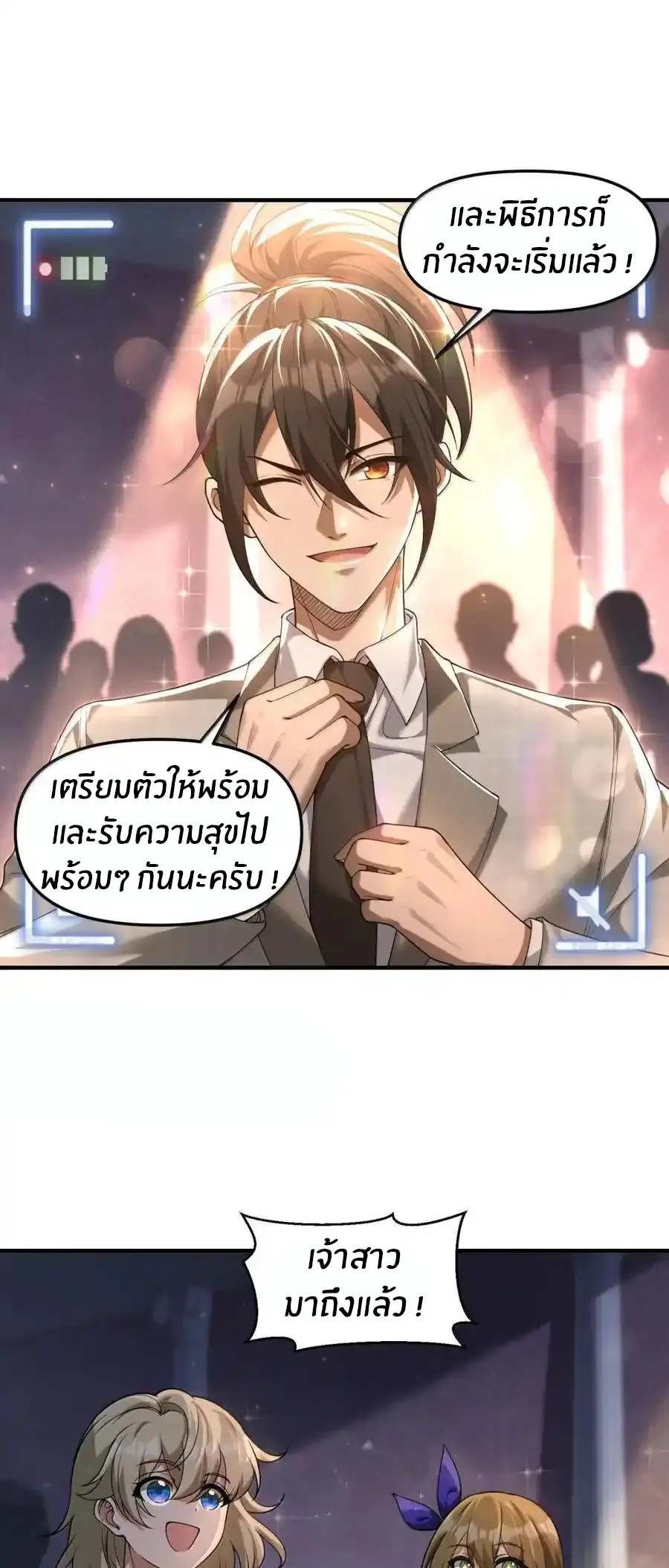 ผมได้ขอวิญญาณสาวแต่งงานในระหว่างไลฟ์สด แต่ว่าเธอตอบตกลง? ! ตอนที่ 105 หน้า 54