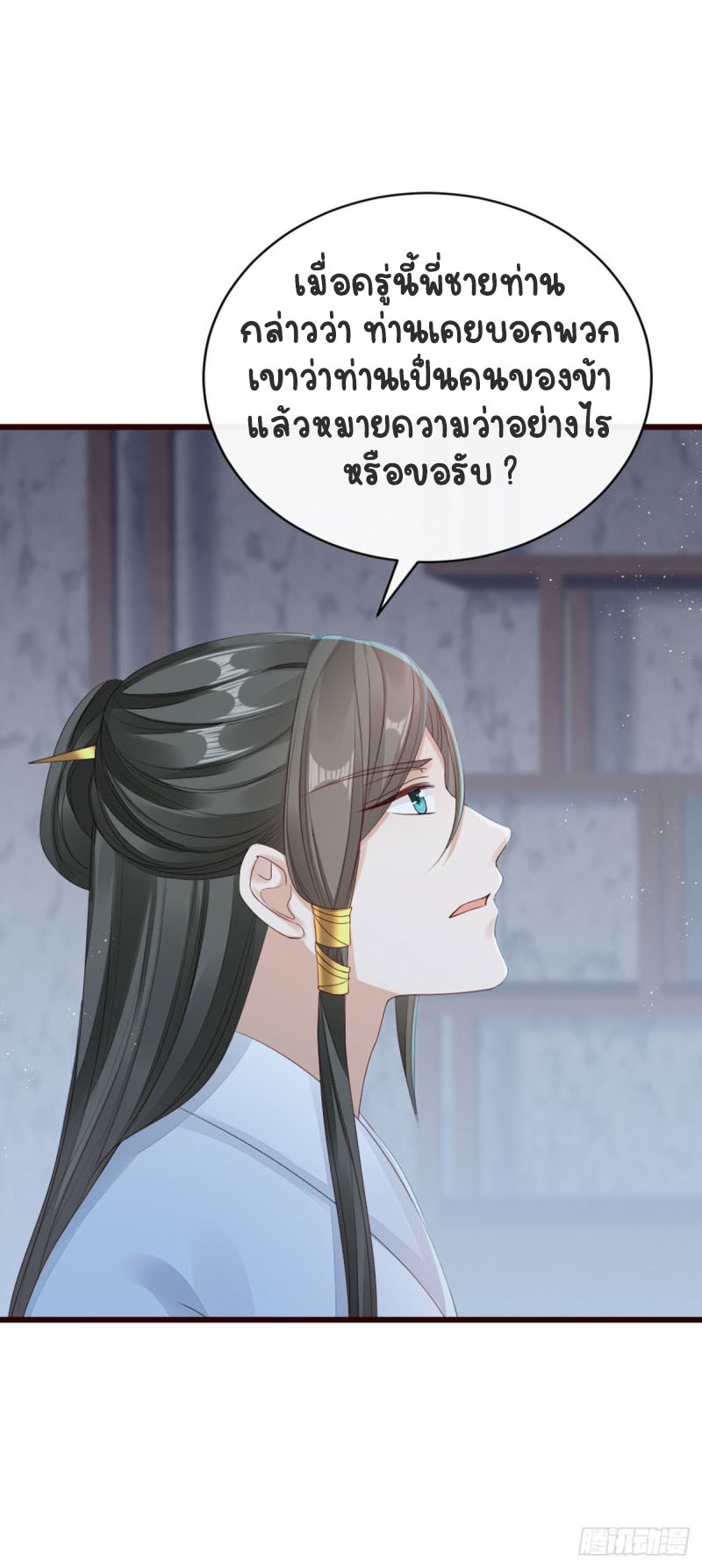 ระบบเปลี่ยนชะตายัยตัวร้าย ตอนที่ 38 หน้า 18