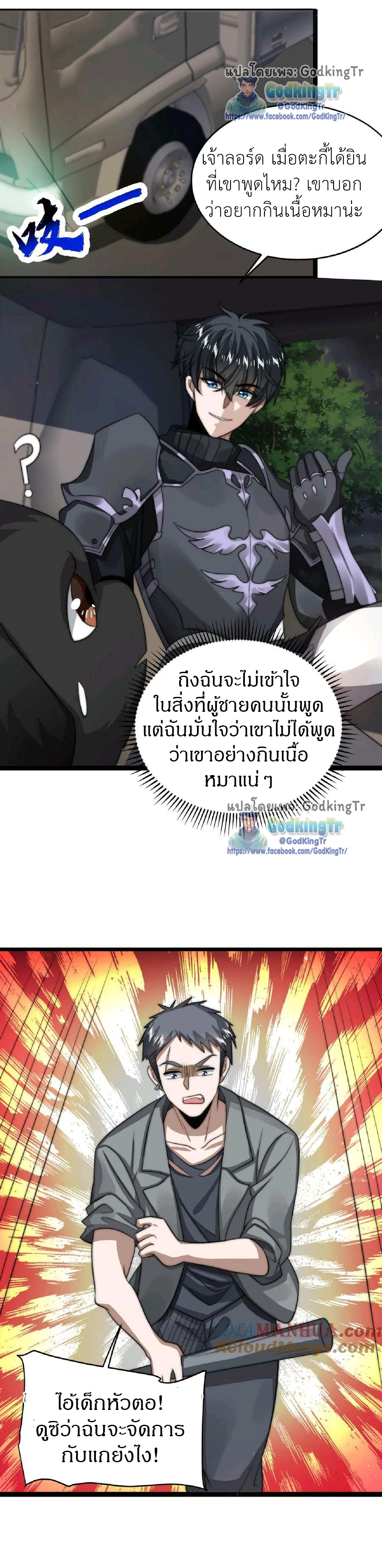 ระบบห้วงมิติกับการกักตุนเนื้อหมู 1 หมื่นตันก่อนวันสิ้นโลก ตอนที่ 12 หน้า 7