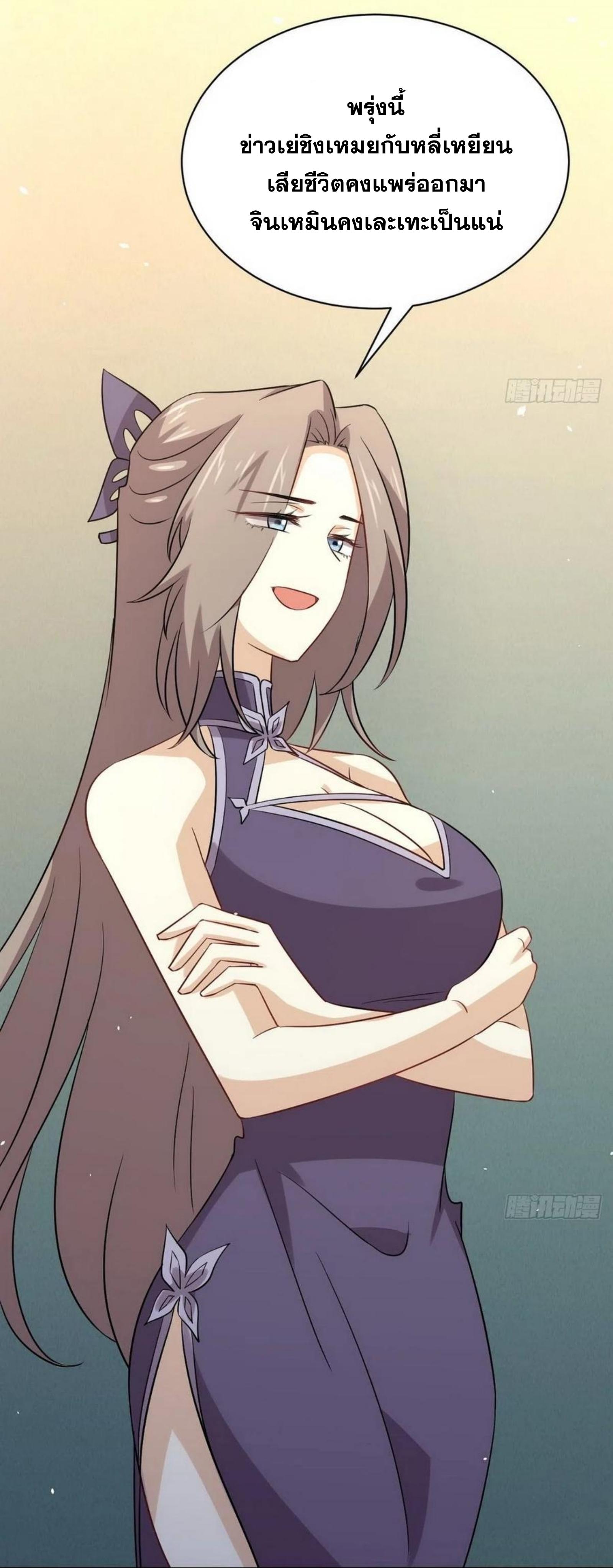 Immortal Swordsman in The Reverse World ข้าเซียนกระบี่ไม่เกาะสตรี ตอนที่ 152 หน้า 47