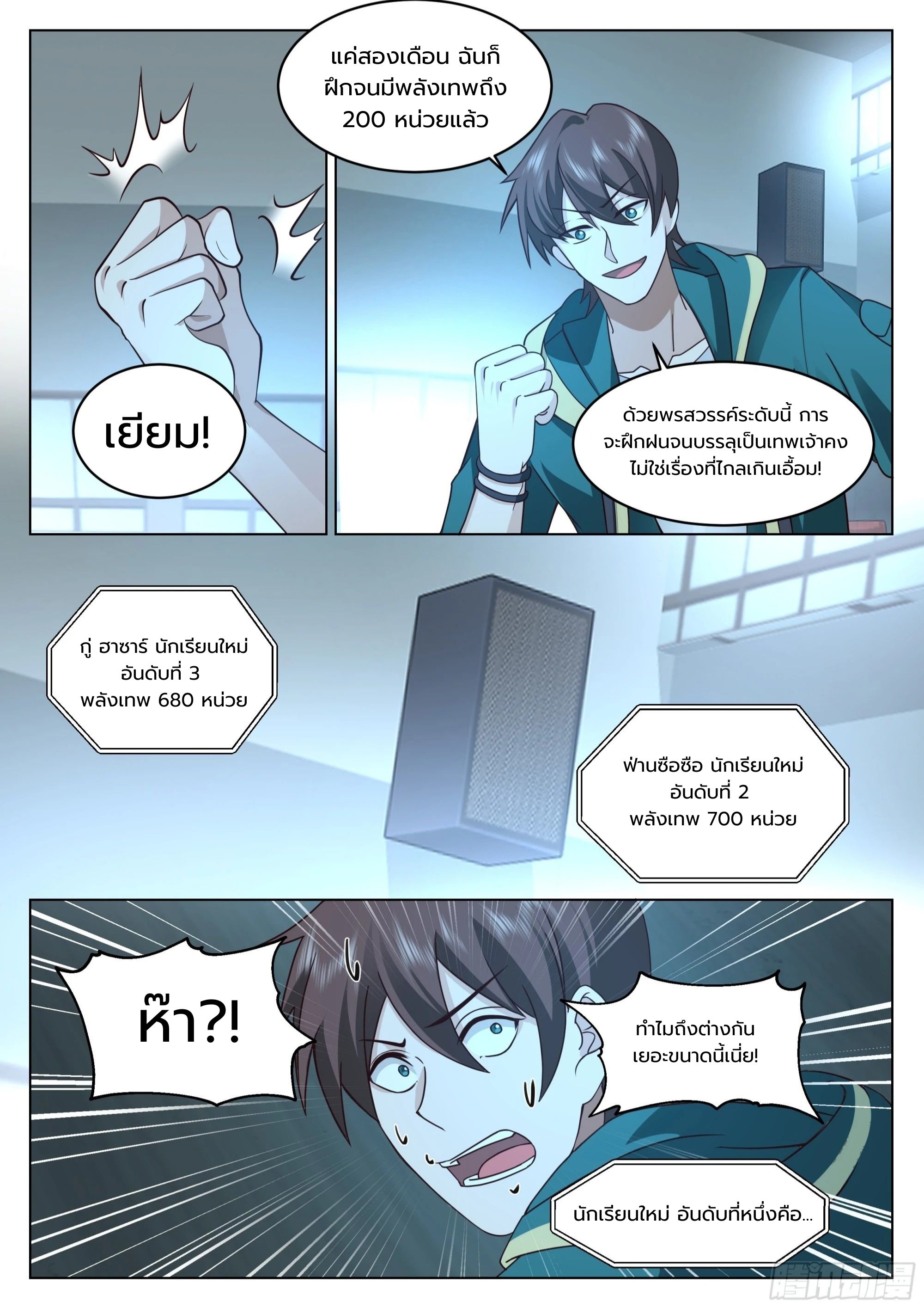The Supreme Way ตอนที่ 60 หน้า 2
