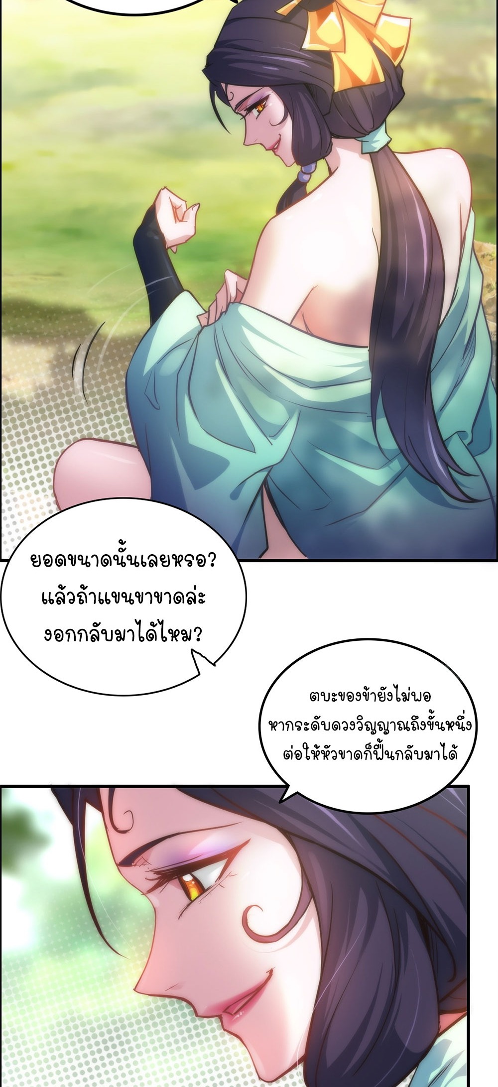 วิถีเซียนมันก็เป็นแบบนี้แหละ! | That's How Cultivation Is ตอนที่ 41 หน้า 17