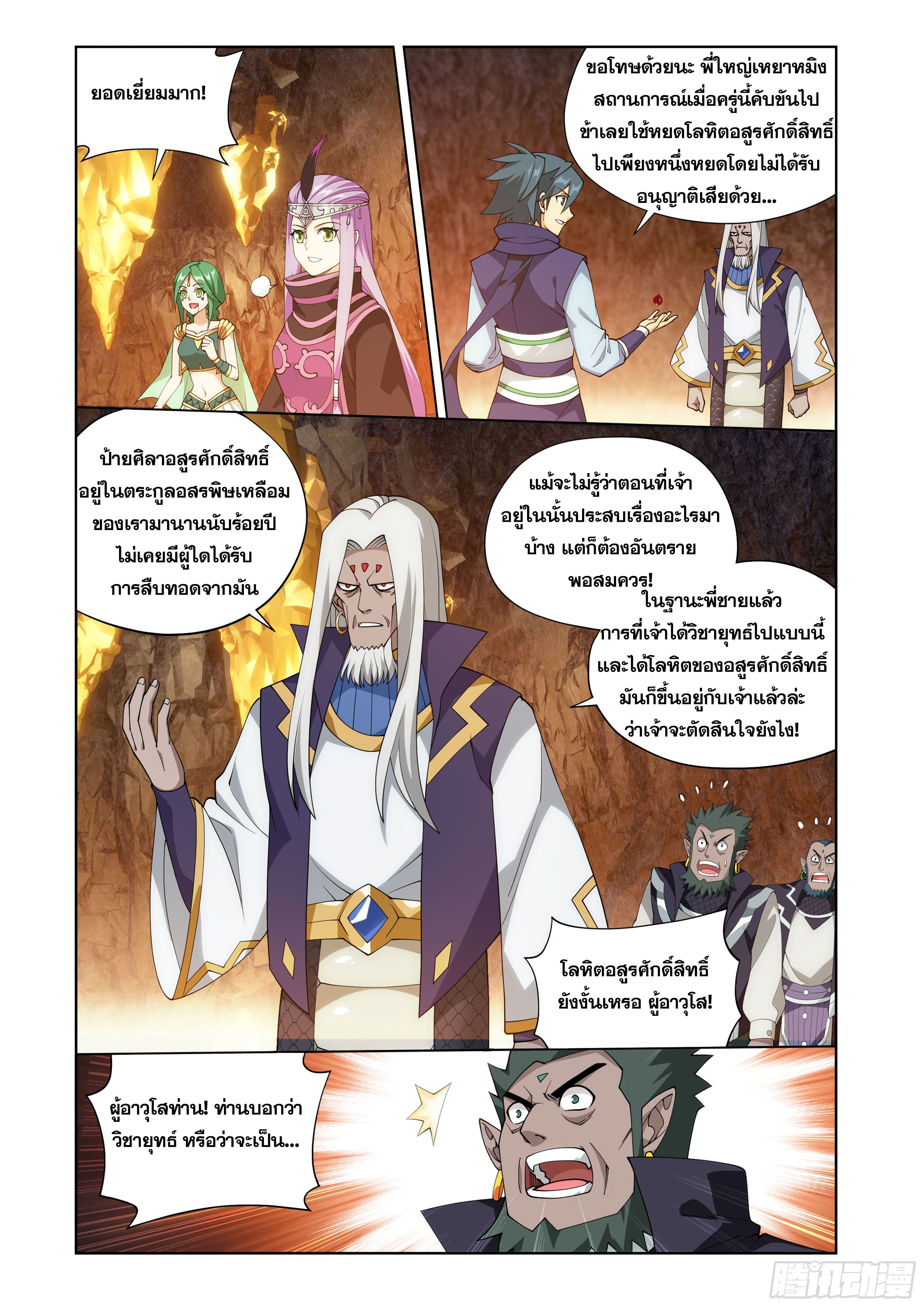 Doupo Cangqiong (ชนจีน) ตอนที่ 101 หน้า 14