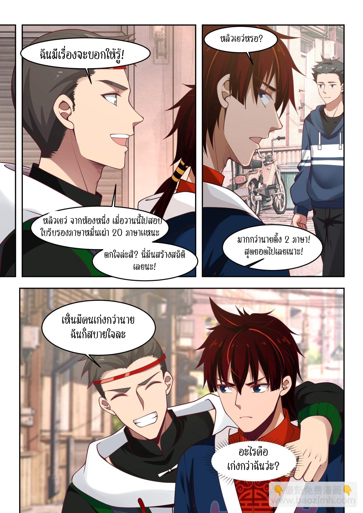 Tribulation of Myriad Clans ตอนที่ 18 หน้า 5