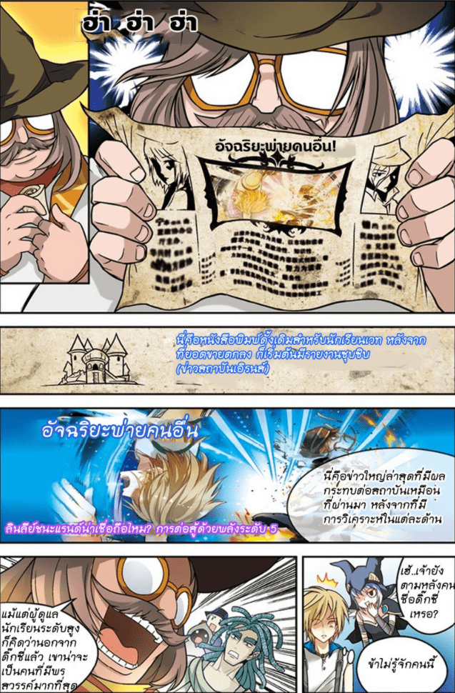 จิตสังหารเลือดมังกร ตอนที่ 32 หน้า 15