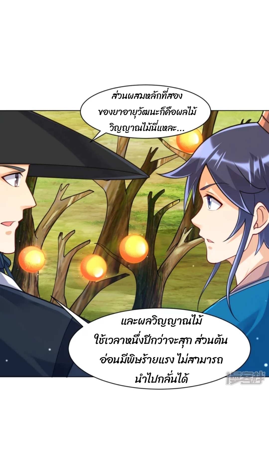 ข้ารับใช้ชั้นหนึ่ง ตอนที่ 268 หน้า 33