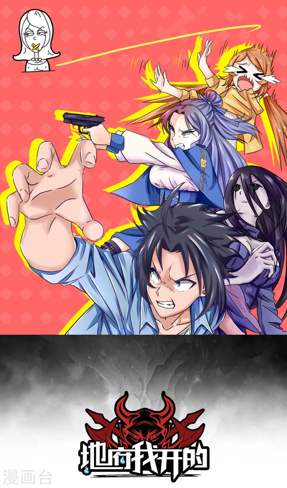 Abrí las puertas de el infierno ข้าเปิดแดนยมโลก ตอนที่ 23 หน้า 2