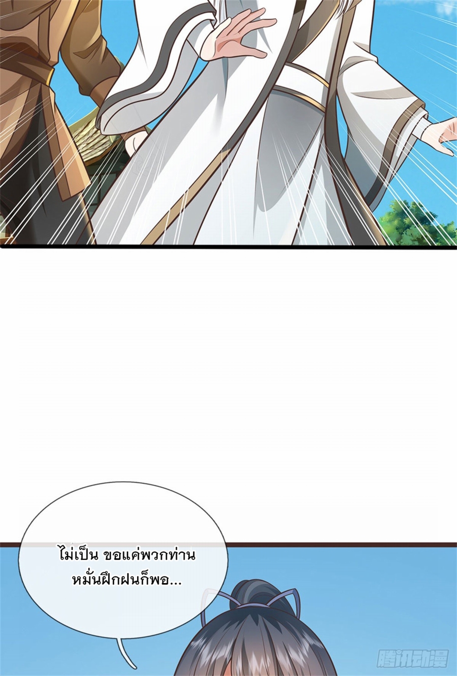 ด้วยเขตแดนกระบี่ ข้าสามารถเป็นเซียนกระบี่ได้ ตอนที่ 138 หน้า 21