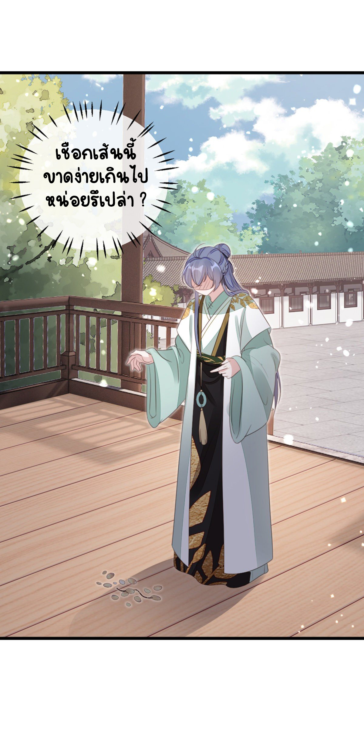 ระบบเปลี่ยนชะตายัยตัวร้าย ตอนที่ 85 หน้า 29