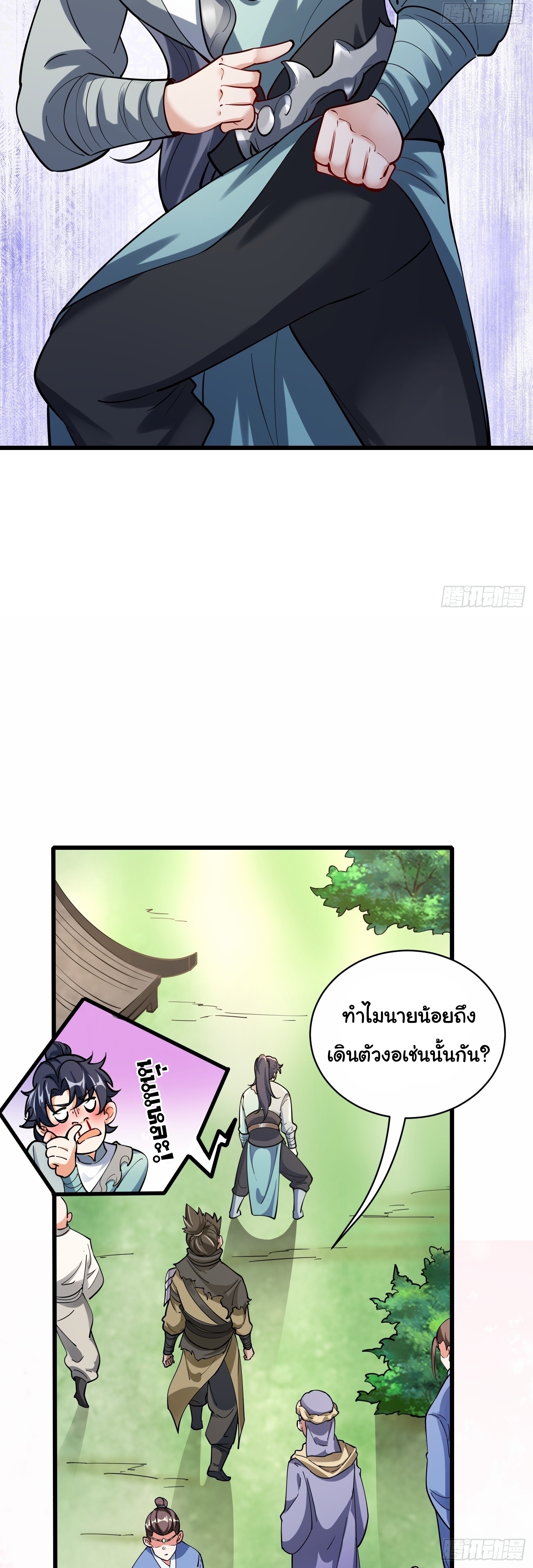 เทพเซียนหมื่นวิถี ตอนที่ 27 หน้า 9