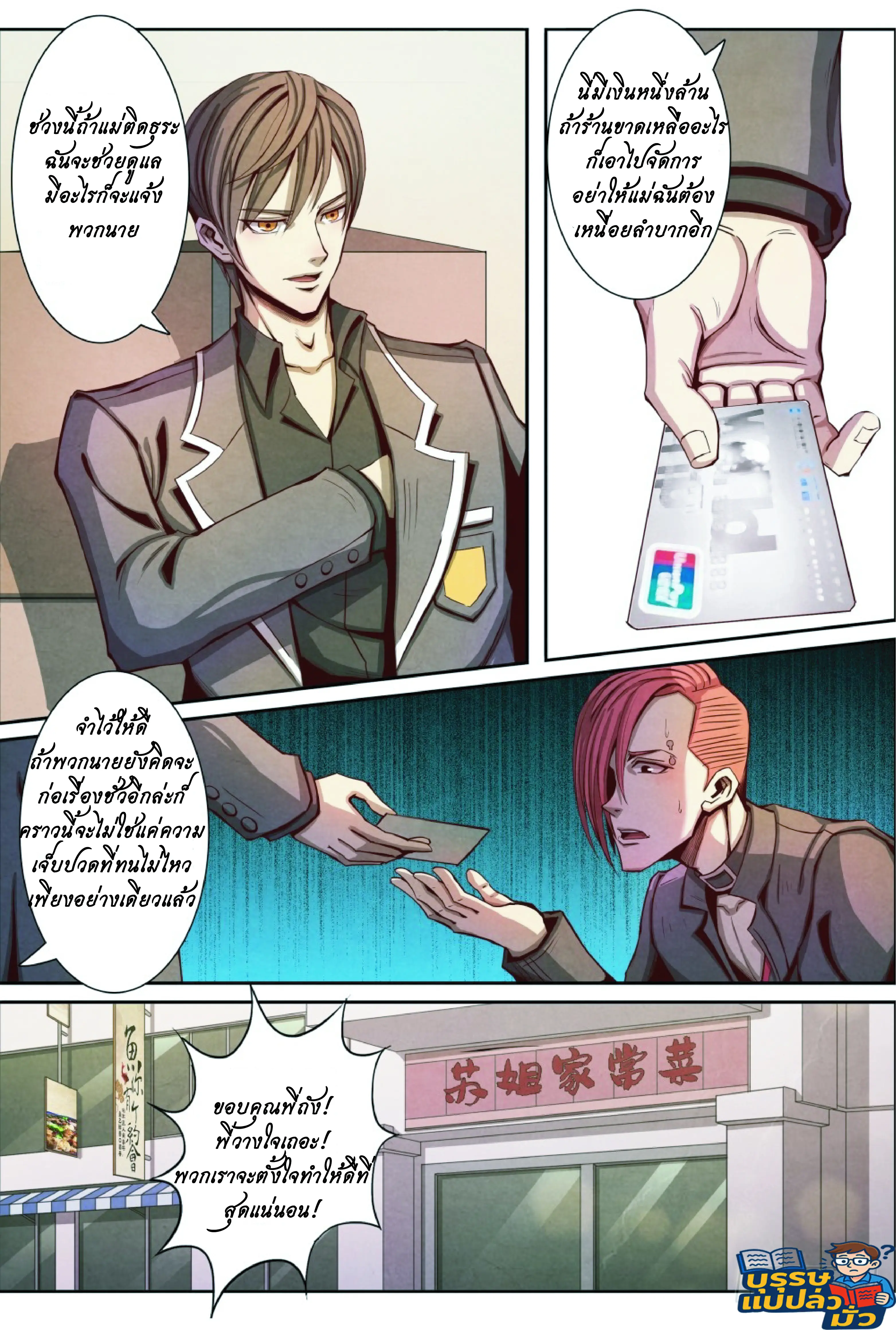 กลับจากโลกอมตะ ตอนที่ 12 หน้า 12