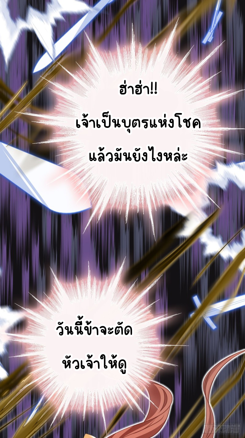 ระบบแย่งชิงโชคลาภ ตอนที่ 4 หน้า 34