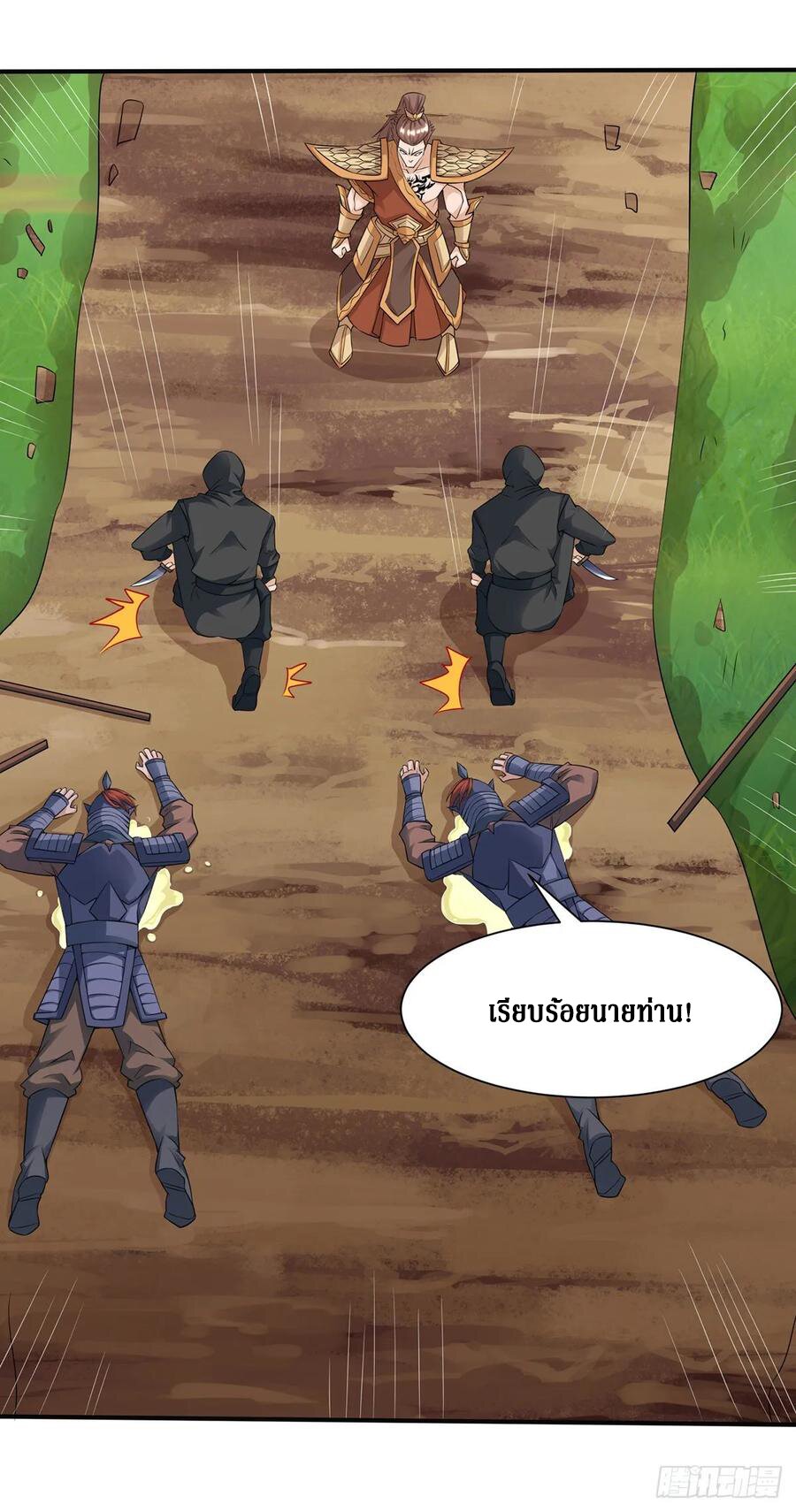 Dominate The Three Realms ตอนที่ 97 หน้า 13