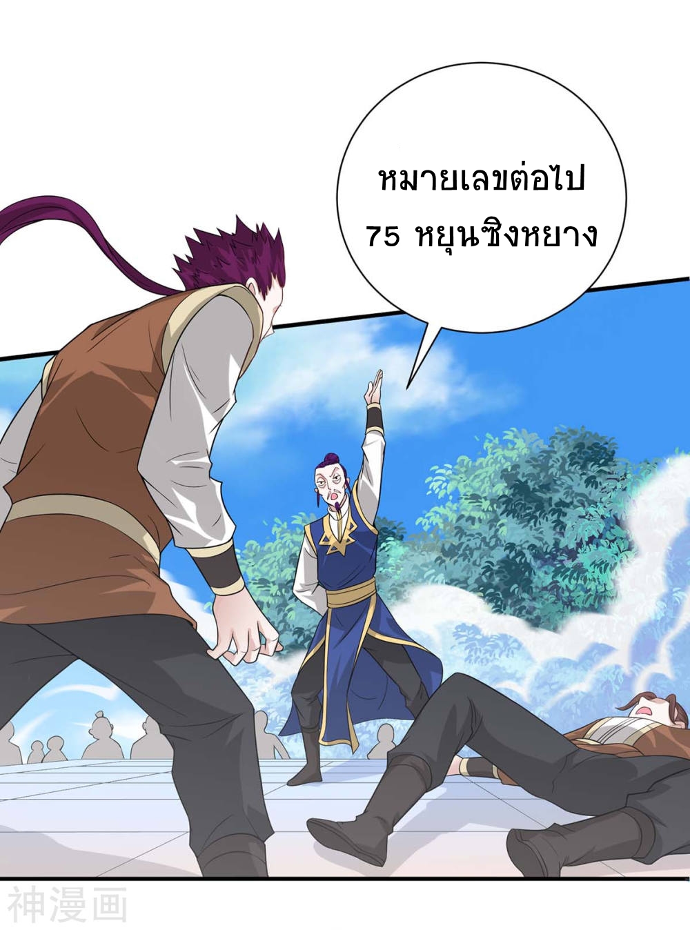 การกลับมาของจักพรรดิ์ ตอนที่ 95 หน้า 11