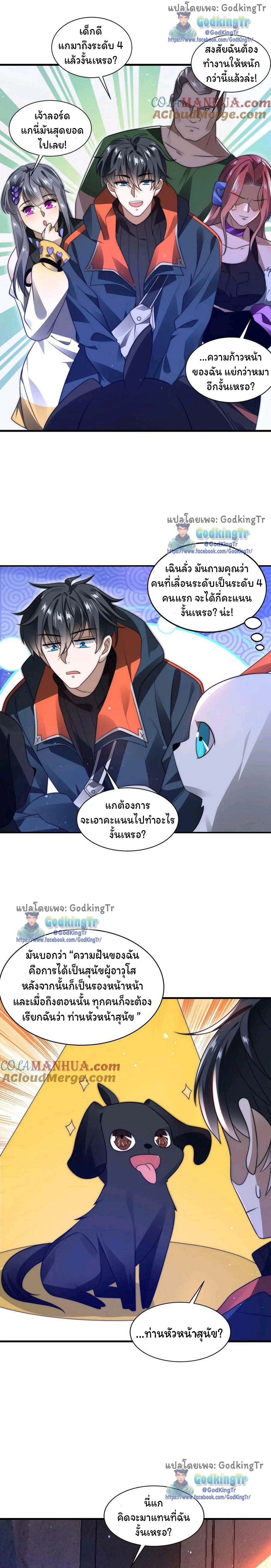 ระบบห้วงมิติกับการกักตุนเนื้อหมู 1 หมื่นตันก่อนวันสิ้นโลก ตอนที่ 73 หน้า 4