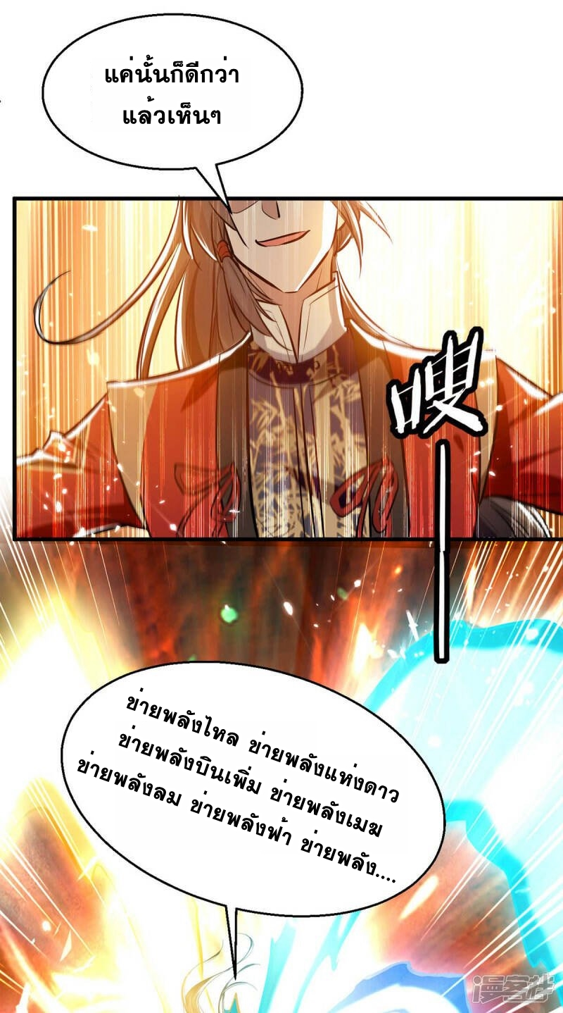 การกลับมาของจักพรรดิ์ ตอนที่ 238 หน้า 2