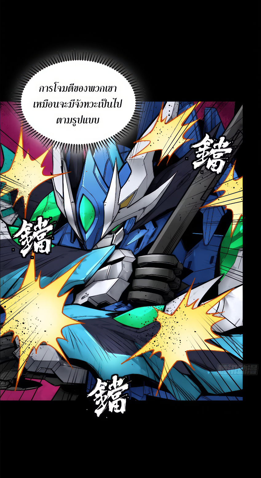 Legend of Star Genera ชนจีน ตอนที่ 172 หน้า 27