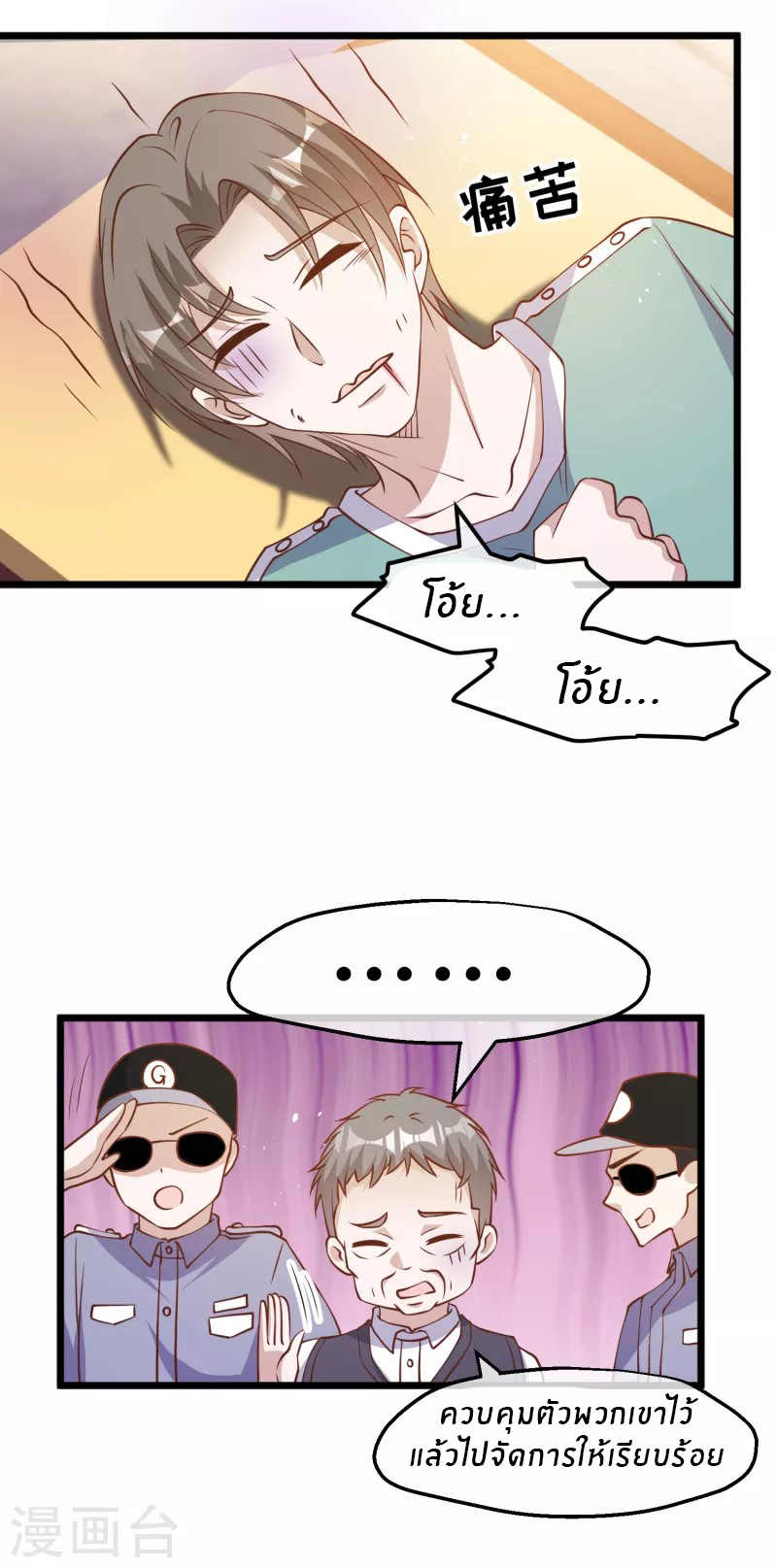 God Fisherman ตอนที่ 194 หน้า 32