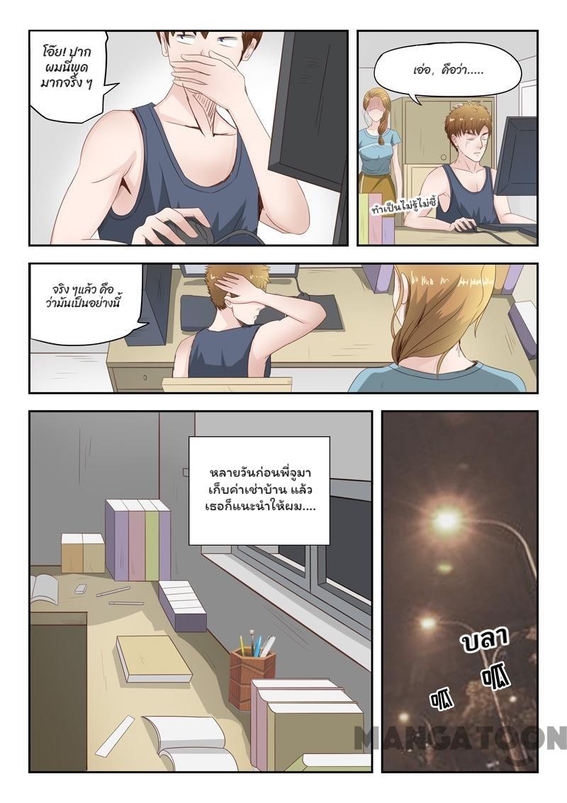 ตาทิพย์แห่งมุมมอง ตอนที่ 4 หน้า 5