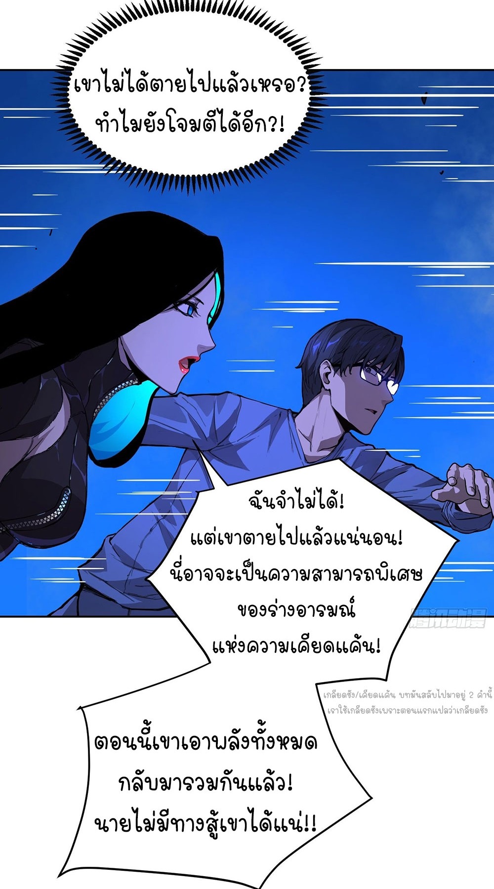 [Emo] Mood Disorder | โรคอารมณ์ คนคลั่งแดนวิปลาส ตอนที่ 19 หน้า 10