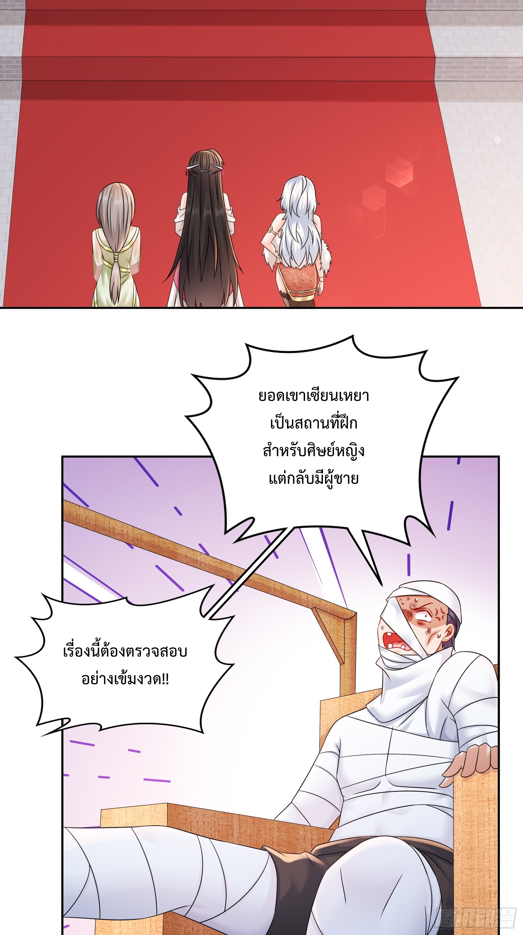 ฮาเร็มศิษย์พี่สาวทั้งเจ็ดของผมนะค้าบ ตอนที่ 5 หน้า 2