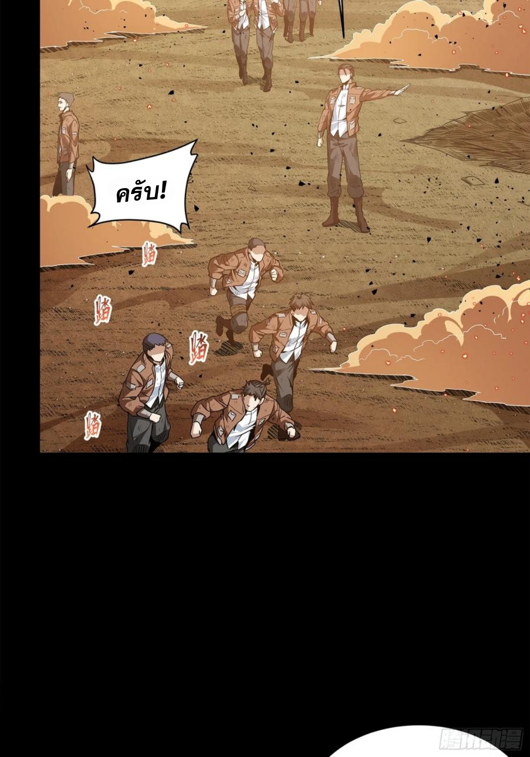 Legend of Star Genera ชนจีน ตอนที่ 123 หน้า 52