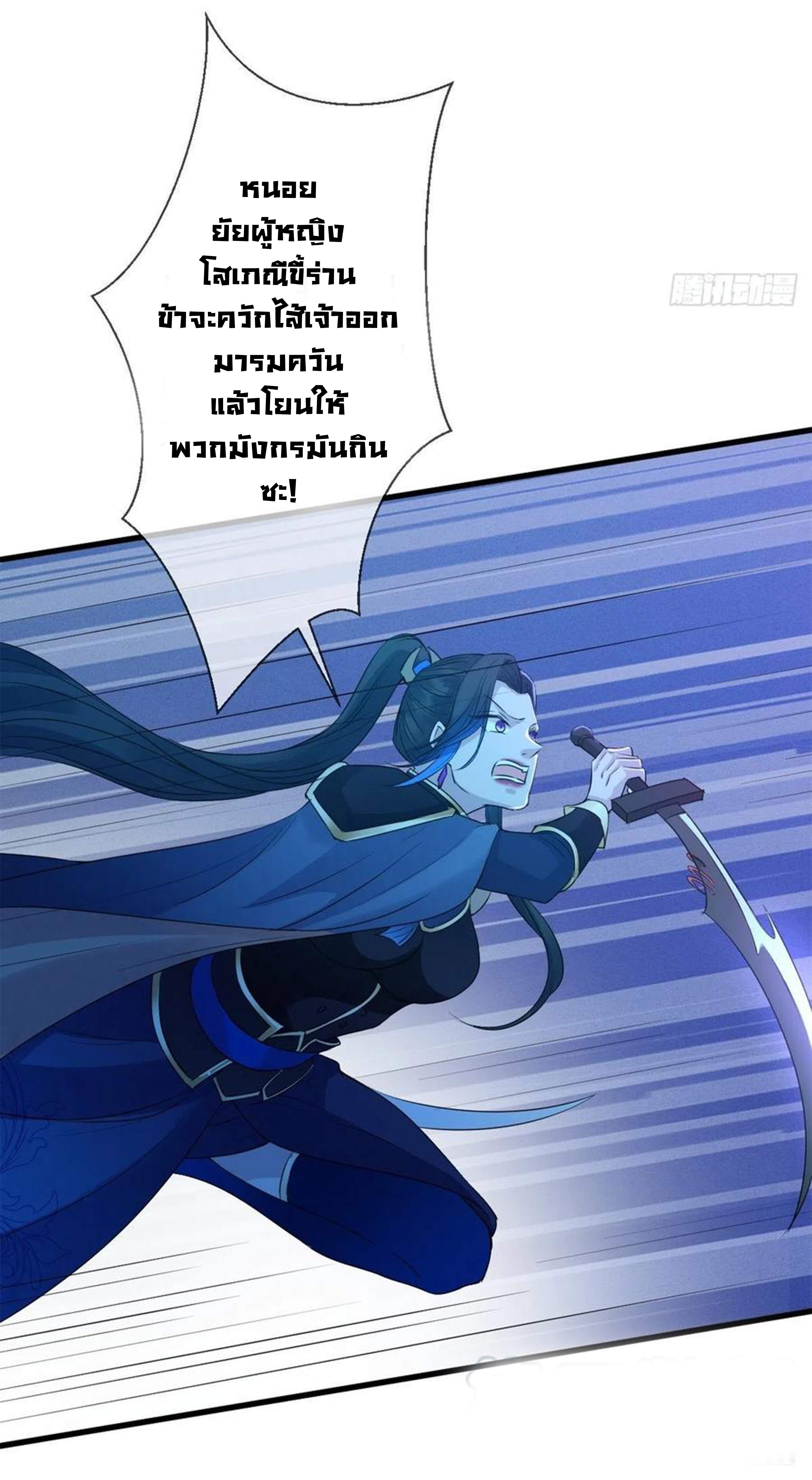 จักรพรรดินีสงคราม เกิดใหม่ในโลกซอมบี้ (Empress of the last days) จบ ตอนที่ 36 หน้า 15