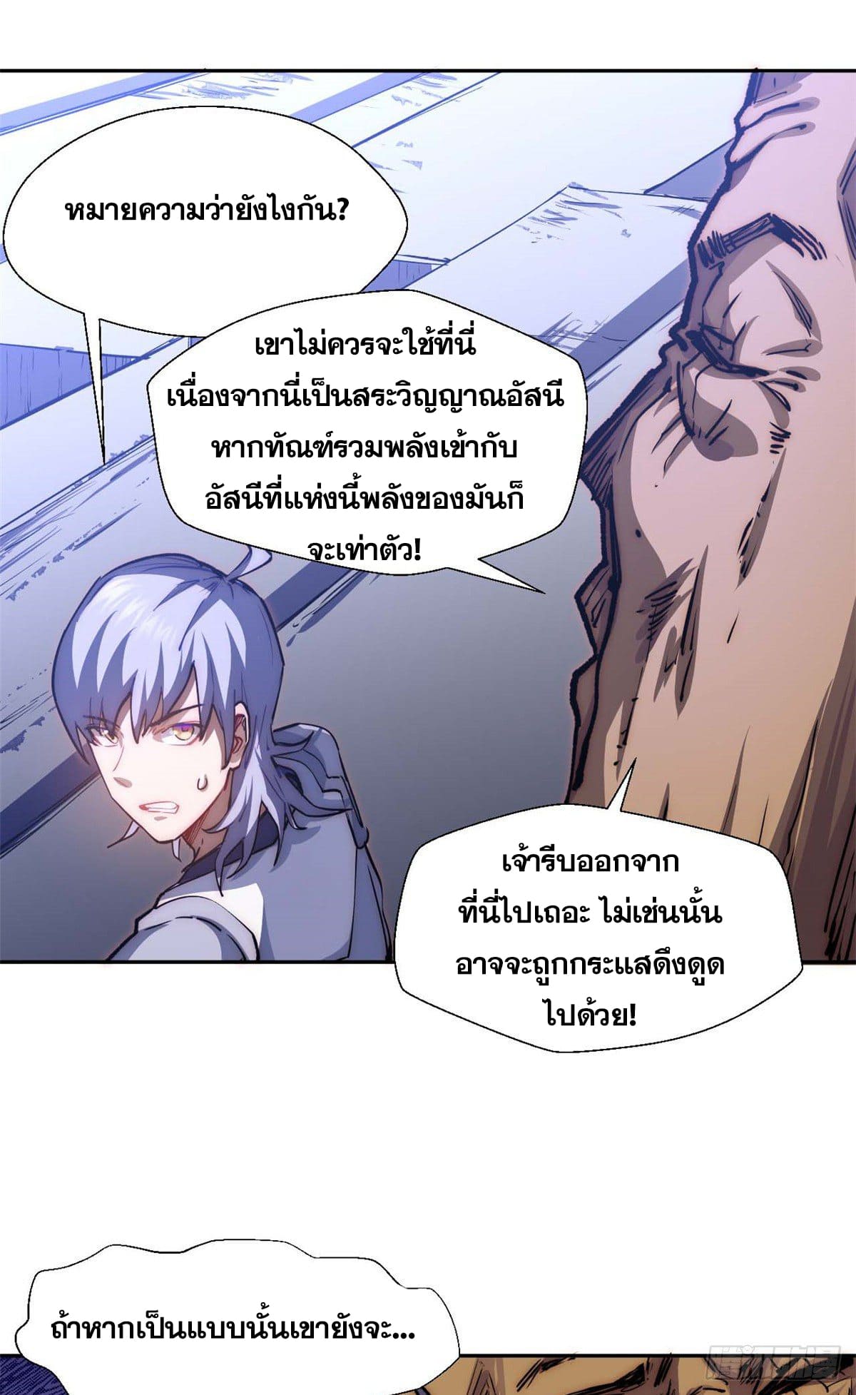 ระบบสุ่มดวงชะตา(ทันจีน) ตอนที่ 10 หน้า 24
