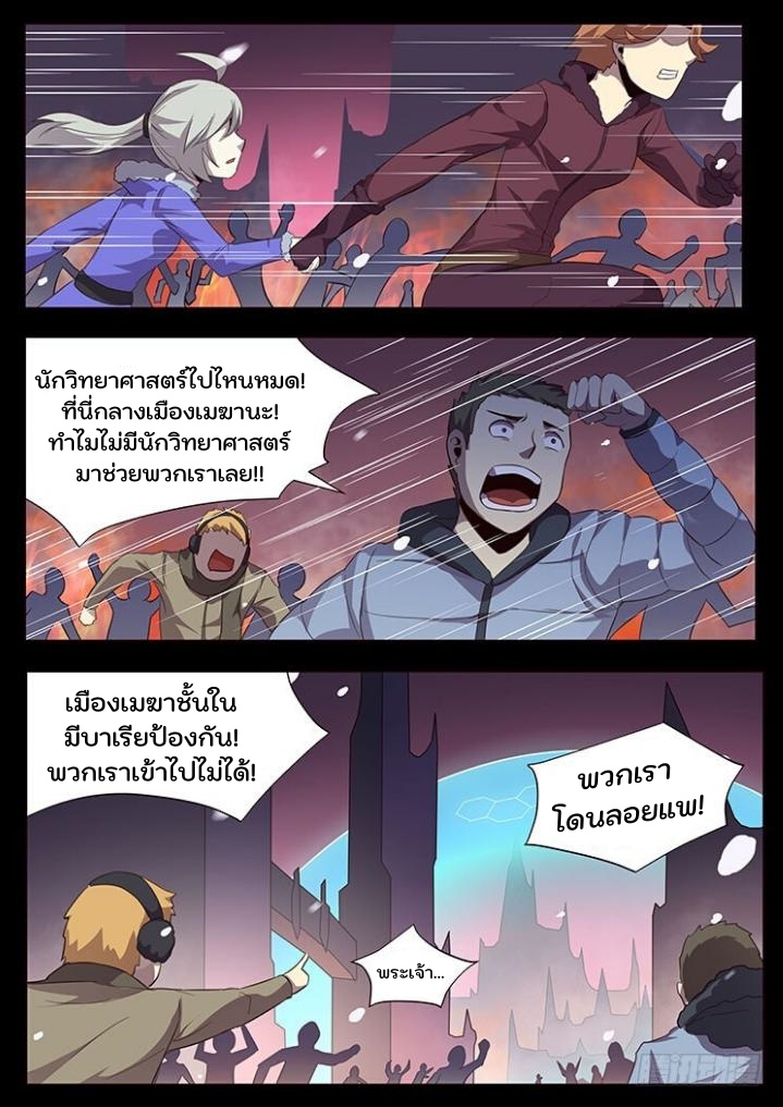 เกิดใหม่เป็นสายพันธุ์ต่างดาว ตอนที่ 55 หน้า 33