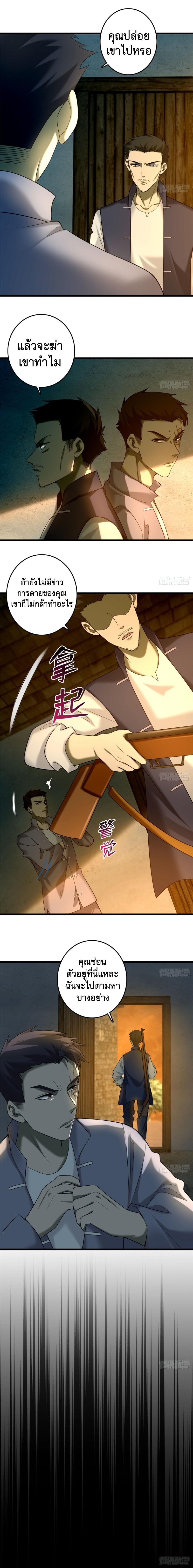 บุรุษไปรษณีย์ไม่จำกัด ตอนที่ 87 หน้า 4