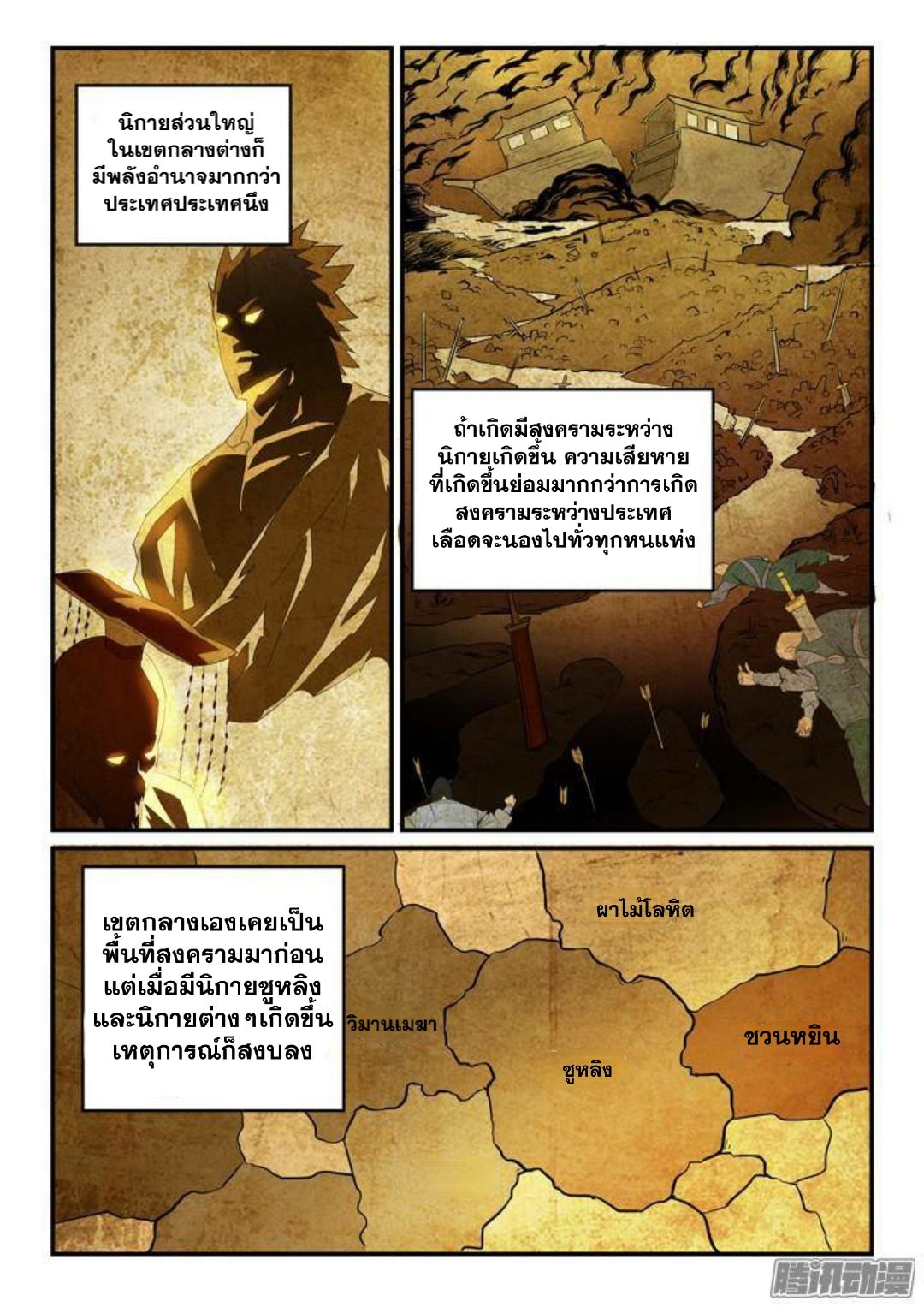 Apotheosis – การยกระดับสู่สถานะของพระเจ้า ตอนที่ 137 หน้า 8