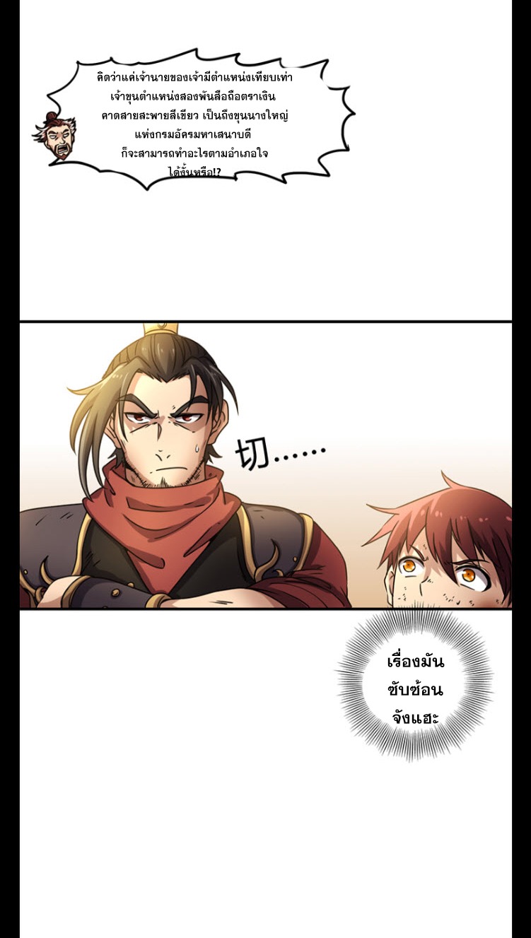 มหาสงครามพันปี ตอนที่ 10 หน้า 26