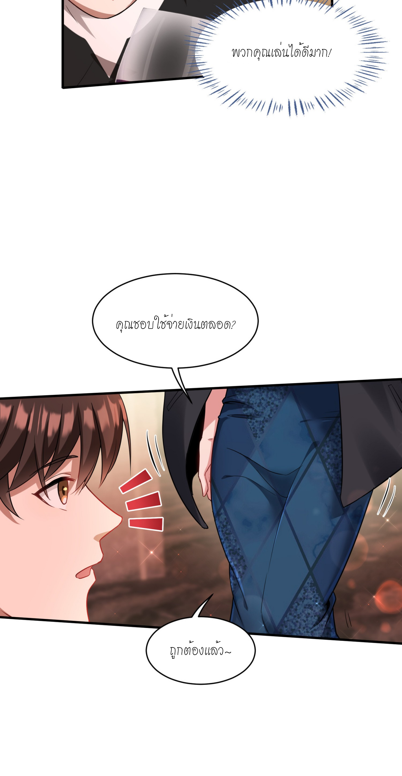 ผมไปเกาะสาวสวยกิน, แต่ตอนนี้ฉันเป็นคนร่ำรวยแล้ว~ ตอนที่ 12 หน้า 16