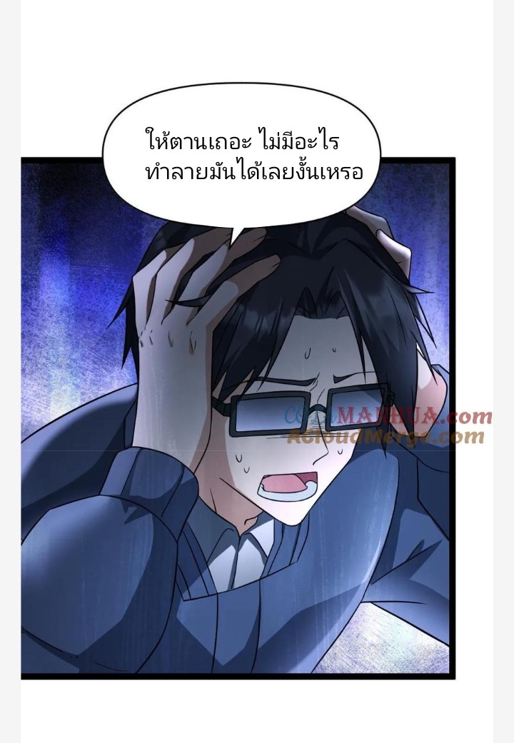 ฉันมีเซฟเฮาว์ในวันโลกาวินาศ ตอนที่ 32 หน้า 4